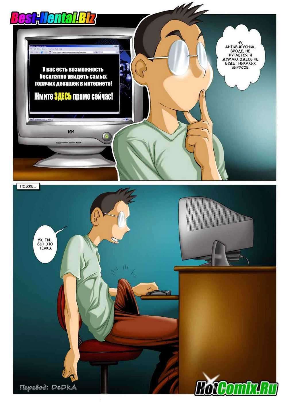 Порно Комикс Жизнь Компьютерного Гения Виртуальный Секс