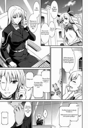 Mating Dance - Fate Chapter #2