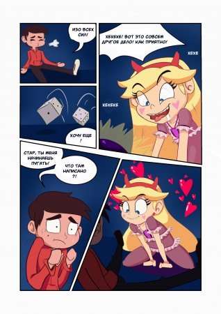 Star Vs. The Board Game Of Lust