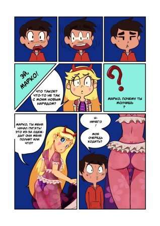 Star Vs. The Board Game Of Lust