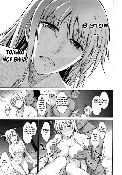 Mating Dance - Fate Chapter #4