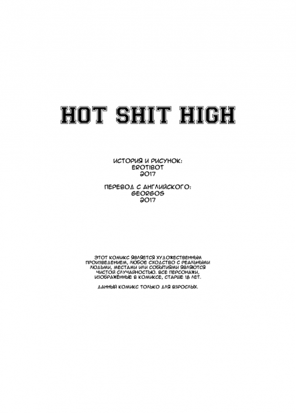 Hot Shit High! -  1