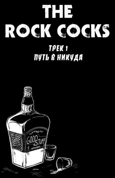 The Rock Cocks -  1