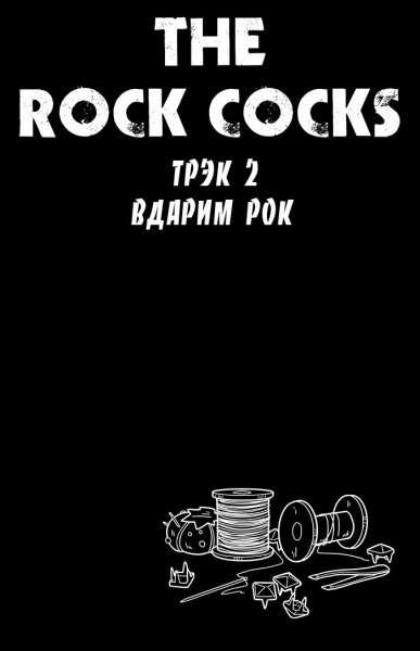 The Rock Cocks -  2