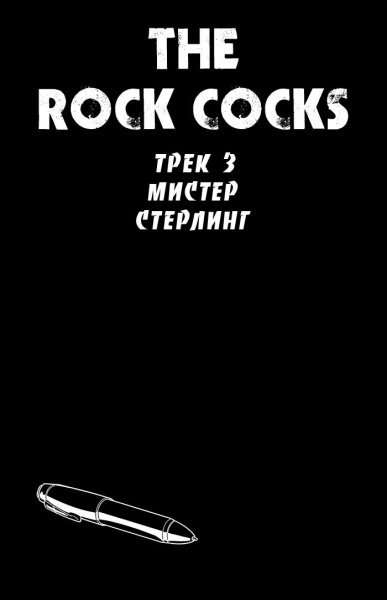 The Rock Cocks -  3