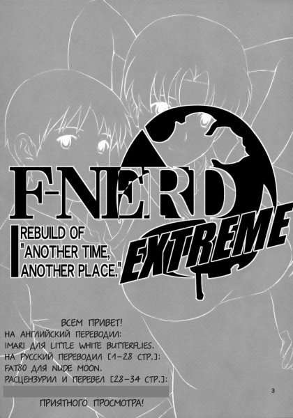 F-Nerd Extreme