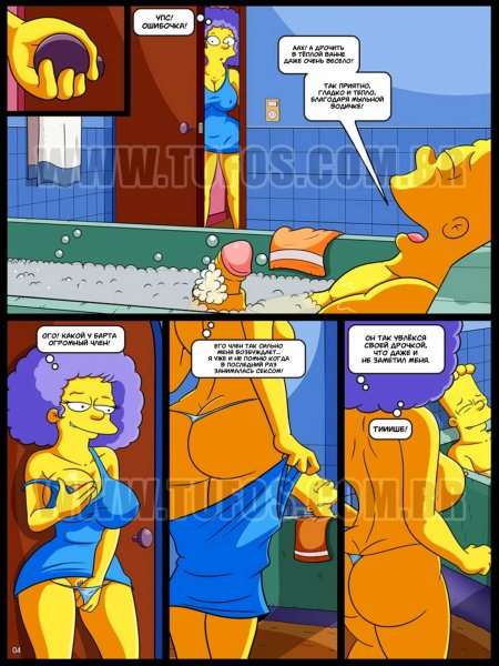 Симпсоны - часть 7: В ванной с развратными тётями.